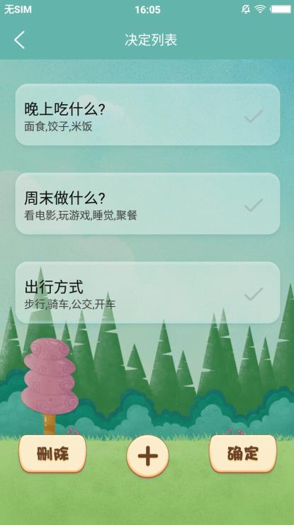 抽签器app官方免费版 v1.0.0