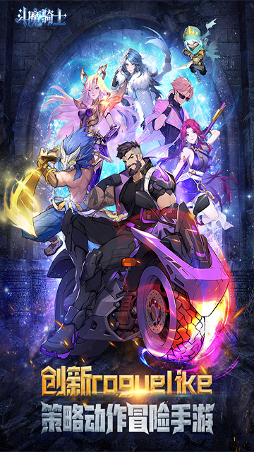 斗魔骑士手游