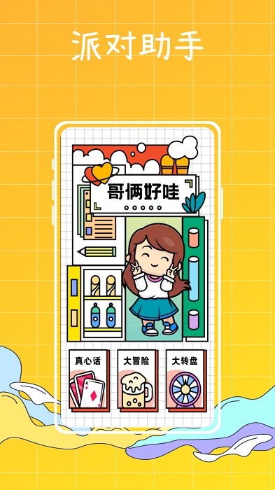 梦幻派对制造最新版下载