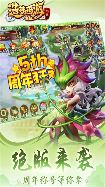 造梦西游外传变态版