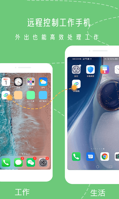 uu远程app(改名为小X远程)