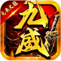 九威元素火龙官方最新版下载