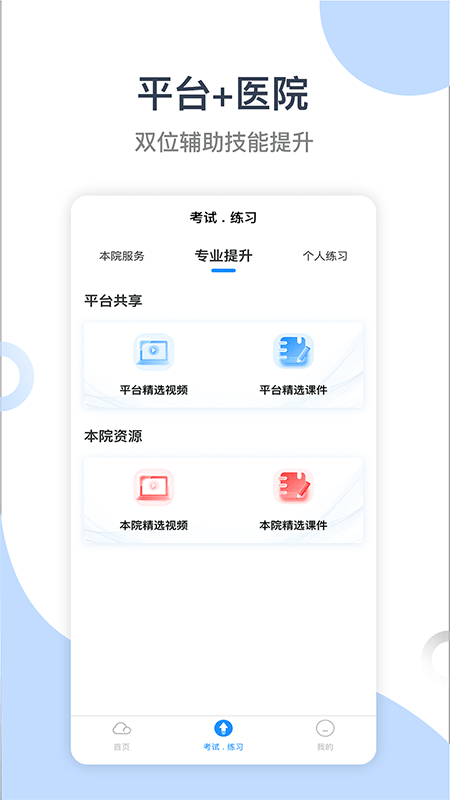 学习云新版app