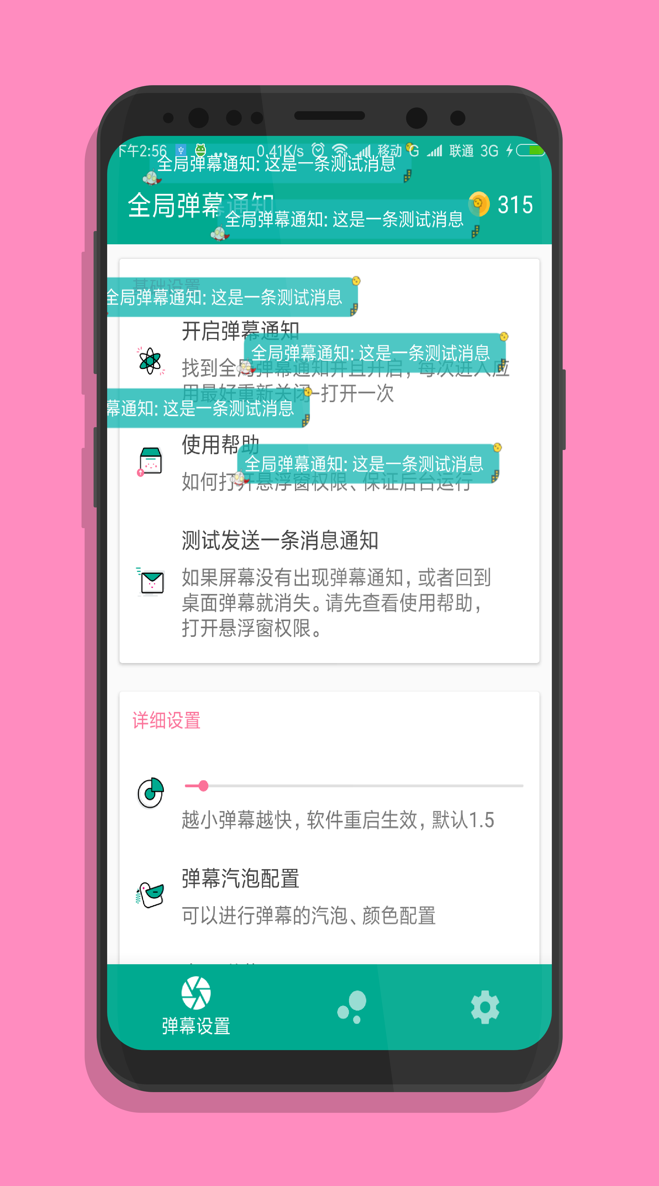 全局弹幕通知 v4.0