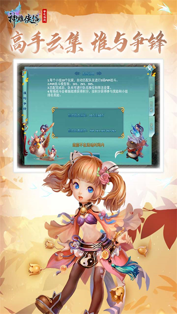 神雕侠侣手游折扣版