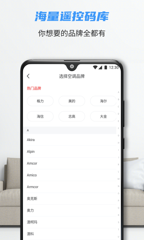 万能空调遥控器精灵app手机版下载安装