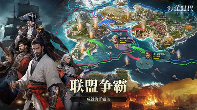 海洋时代