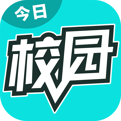 今日校园请假模拟器ios最新版下载 v8.2.7