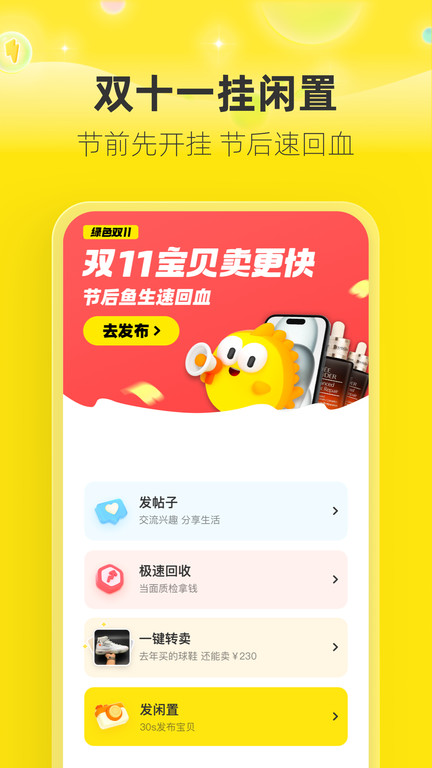 闲鱼ios旧版本