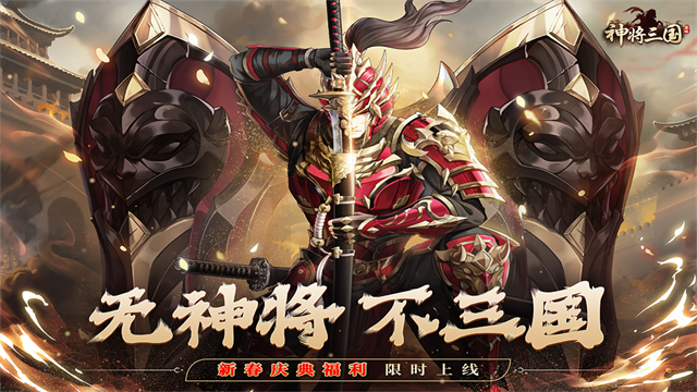 神将三国小米版