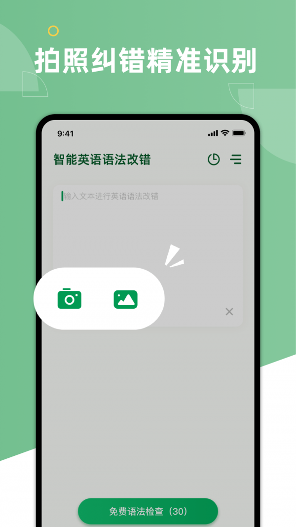 英语语法纠错大师iPhone版app最新下载