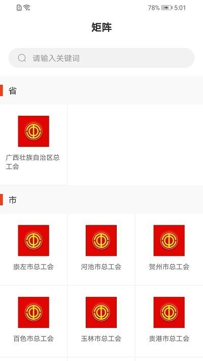 广西工会app2025官方版