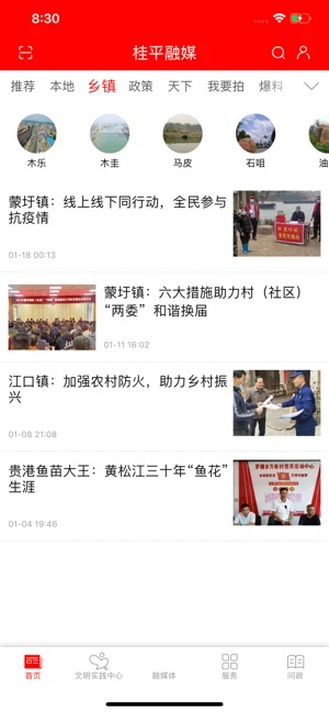 桂平融媒app免费版下载