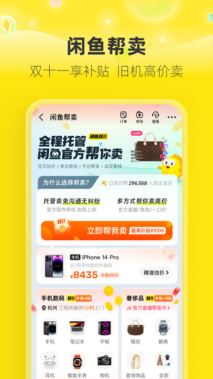闲鱼ios旧版本