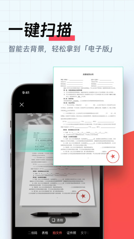 口袋扫描仪app最新版