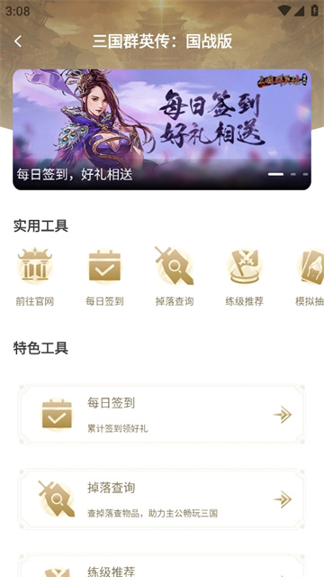 三国群英传M助手