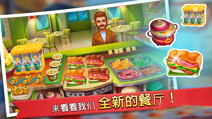 疯狂厨房游戏安卓版下载