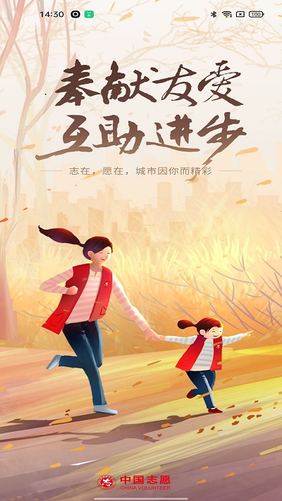 中国志愿服务网官方版