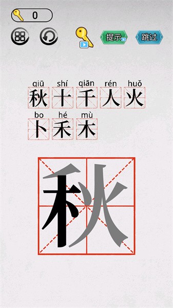 汉字魔法师手机版安装