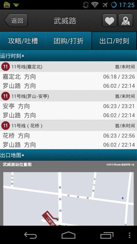 上海地铁 v7.0.0