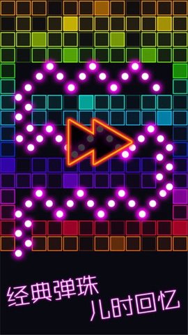 跳舞的弹珠下载安装官方版