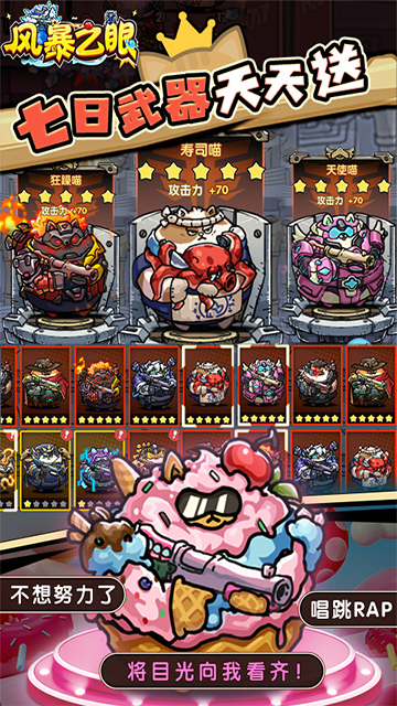 风暴之眼(0.1折喵喵开炮版)