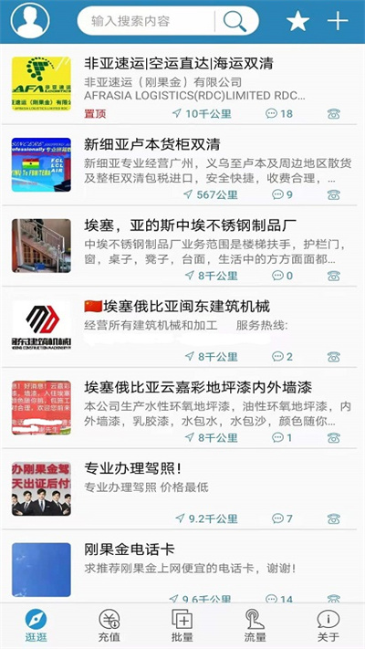 海外手机充值app官方版