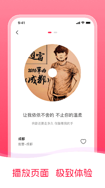 畅听免费音乐APP