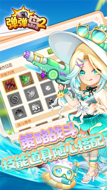 弹弹岛2腾讯版