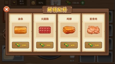 摆摊卖煎饼果子游戏最新版