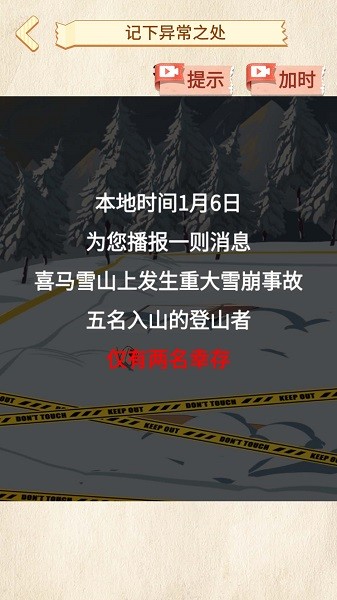 雪山惊魂最新手机版