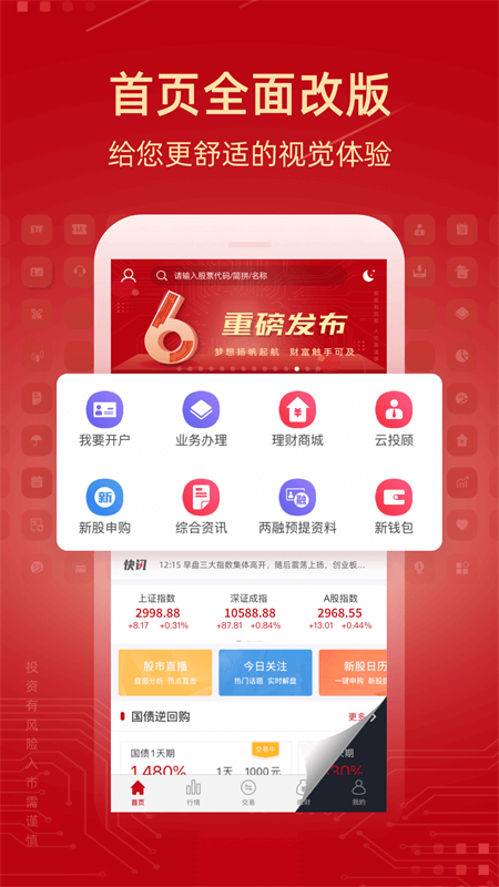诚通证券app