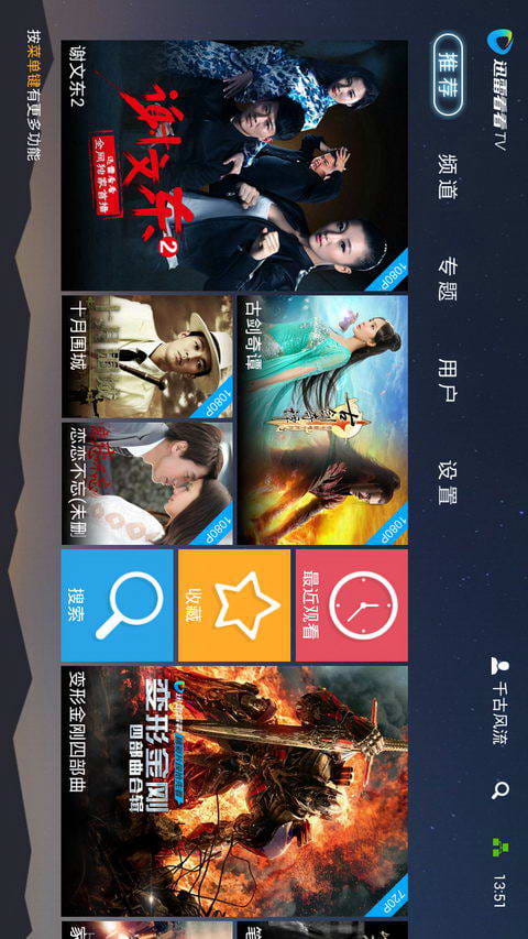 迅雷看看tv版 v1.4.1.1