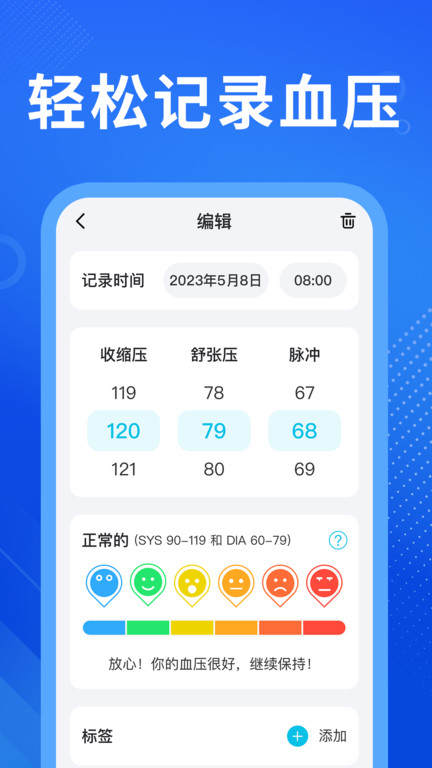 血压宝app软件手机版