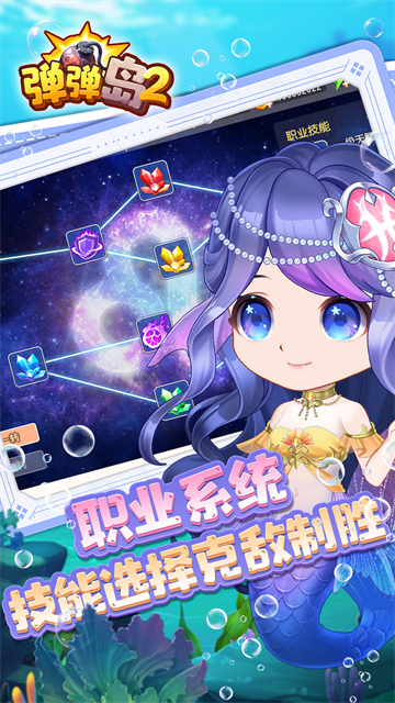 弹弹岛2腾讯版