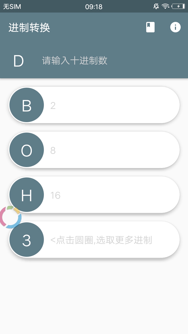 进制转换官方客户端 v4.1.4