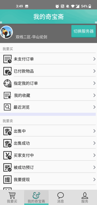 奇宝斋app