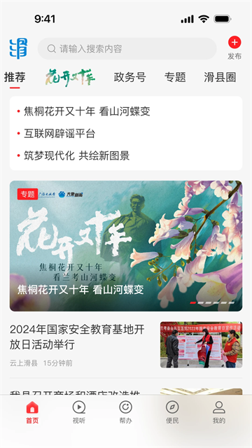 云上滑州app