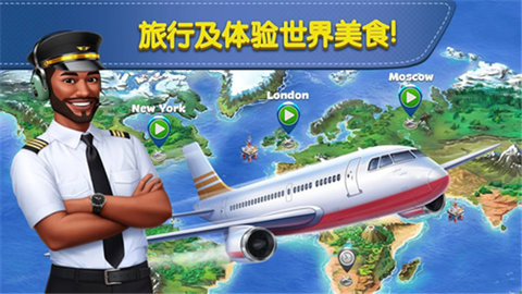 飞机大厨下载安装手机版