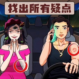 找到12处诡异点手游汉化版
