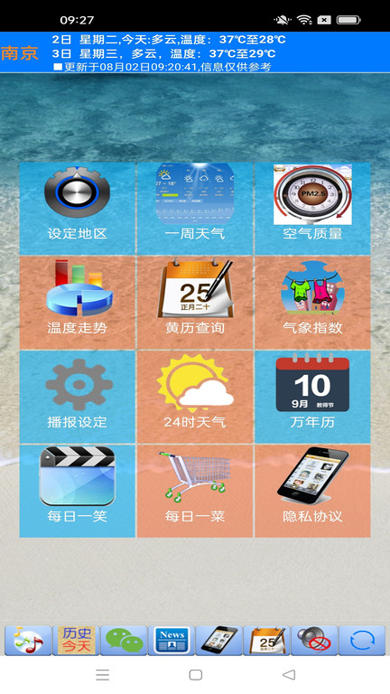 天气预报播报员app