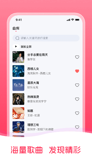 畅听免费音乐APP