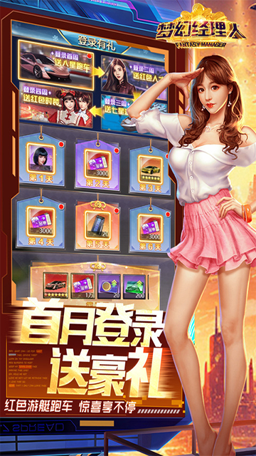 梦幻经理人0.1折