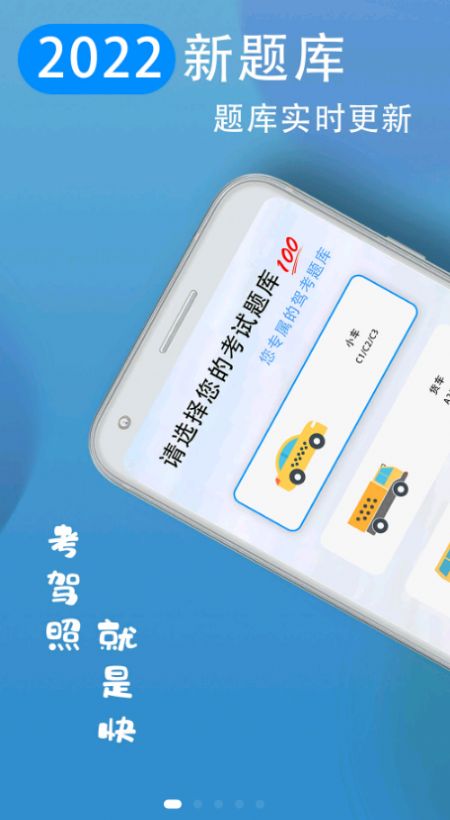 驾照模拟app手机版下载