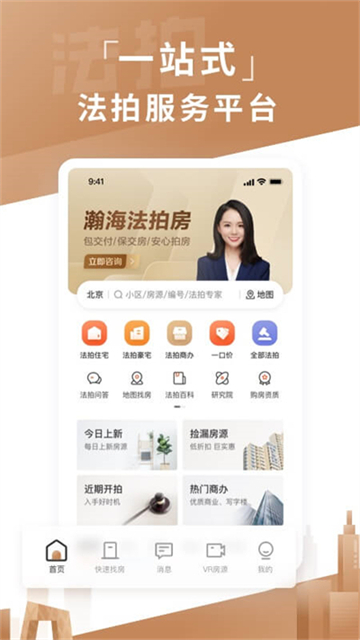 瀚海法拍网app