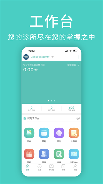 牙医管家手机版
