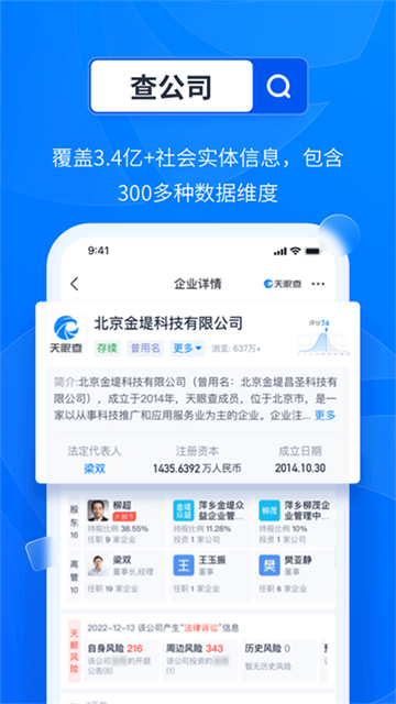 天眼查企业查询app