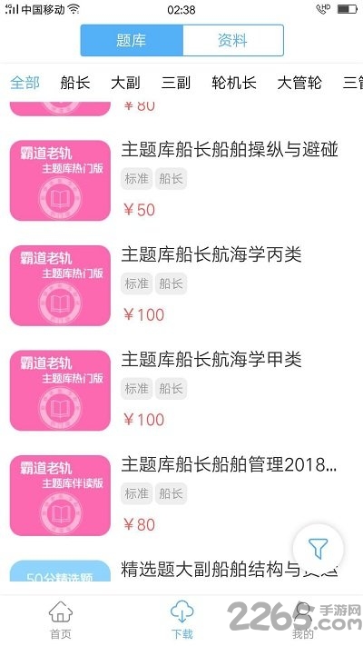 船员易考通免费软件