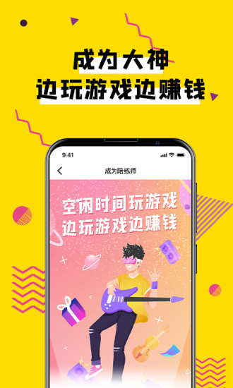 团团电竞陪玩APP官方版下载 v1.0.4
