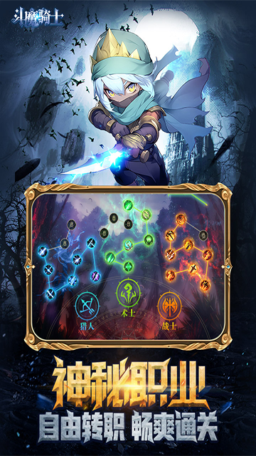 斗魔骑士手游